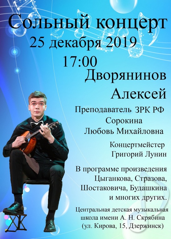 Я русский сольный концерт. Как понять сольный концерт. Афиша сольный концерт 40 летие. Сольный концерт ЦМШ афиша.